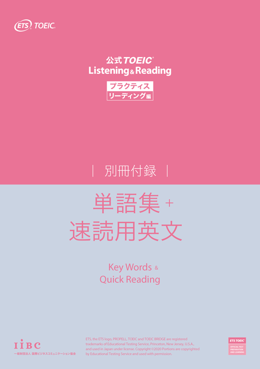 リーディング別冊付録「単語集（300語）＋速読用英文（特典音声ダウンロード可）」