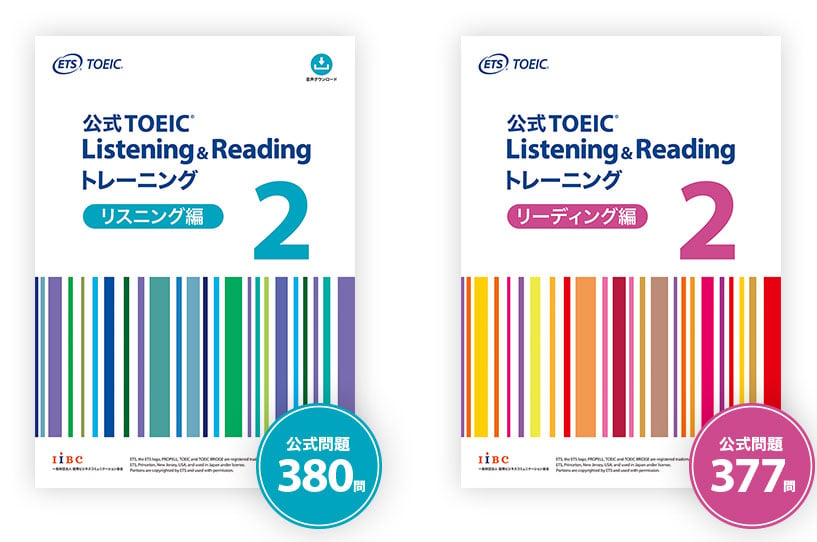 特集】公式TOEIC Listening & Reading トレーニング 2 リスニング編