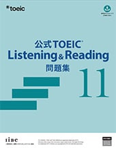 公式TOEIC Listening & Reading 問題集 11