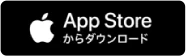 App Storeからダウンロード