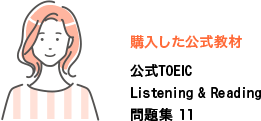 購入した公式教材：公式TOEIC Listening & Reading 問題集 11