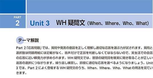 PART2 Unit 3 WH疑問文