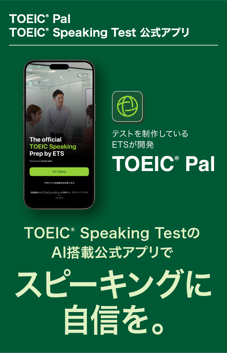 公式TOEIC Pal-TOEIC Speaking Test 公式アプリ