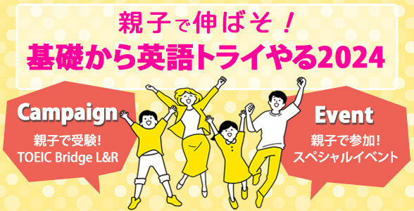 親子で伸ばそ！基礎から英語トライやる2024