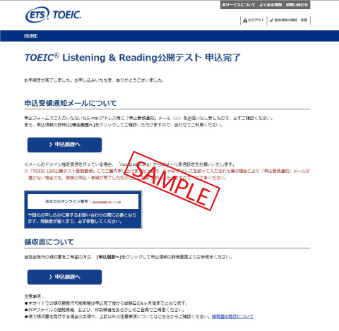 TOEIC L&R申込完了画面サンプル