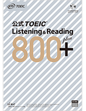 公式TOEIC Listening & Reading 800＋