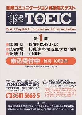 第1回TOEICL&R公開テストのポスター