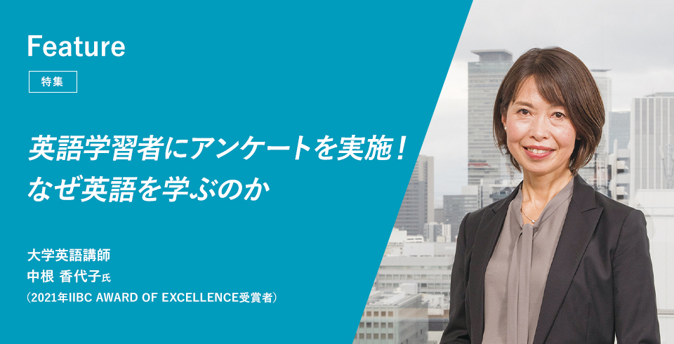 専業主婦が通訳を目指し、大学の英語講師になる