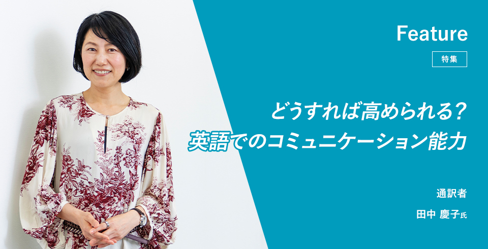 「エア会話」や「実況中継」といったアウトプットの学習を取り入れる