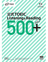 公式TOEIC Listening & Reading 500＋