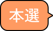 応募作品の審査