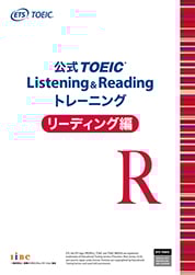 公式TOEIC Listening & Reading トレーニング リーディング編